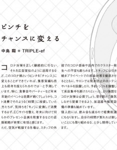 磯子・屛風ヶ浦にある美容室・美容院「TRIPLE-ef（トリプルエフ）」のメディア記事「美容の経営PLAN２０２０」