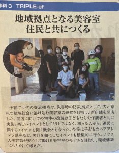 磯子・屛風ヶ浦にある美容室・美容院「TRIPLE-ef（トリプルエフ）」のメディア記事「日本経済新聞に取り組みを掲載頂きました」